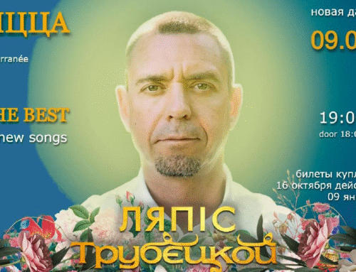 Новая дата концерта!