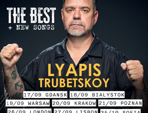 Новый европейский тур